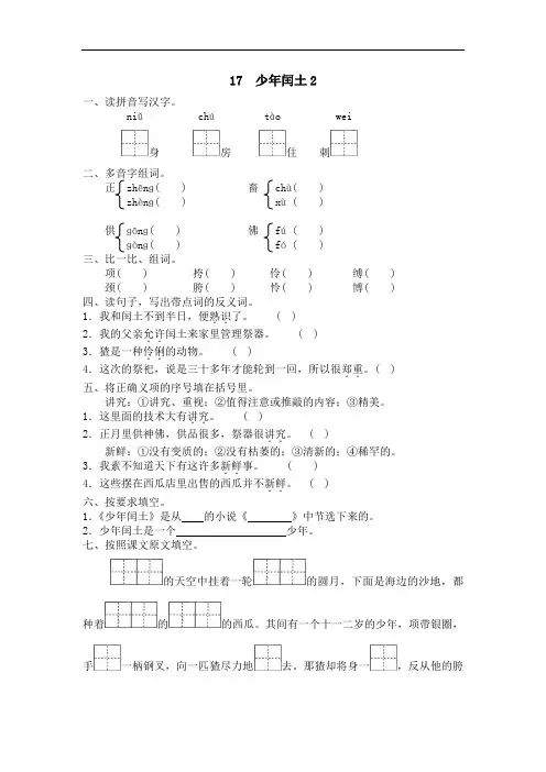 17少年闰土2