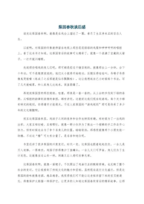 梨园春秋读后感