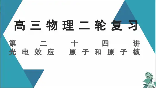 人教物理教材《光电效应》教学课件下载