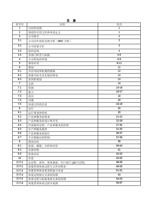 2017年最新IATF16949-2016新版全套文件(质量手册程序文件记录表单乌龟图)