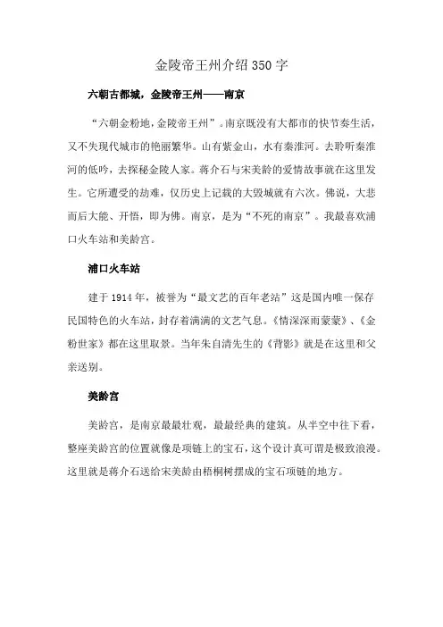 金陵帝王州介绍350字