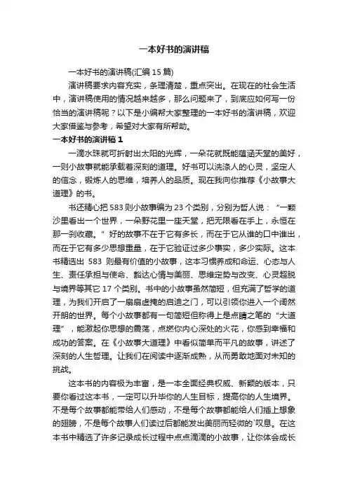 一本好书的演讲稿