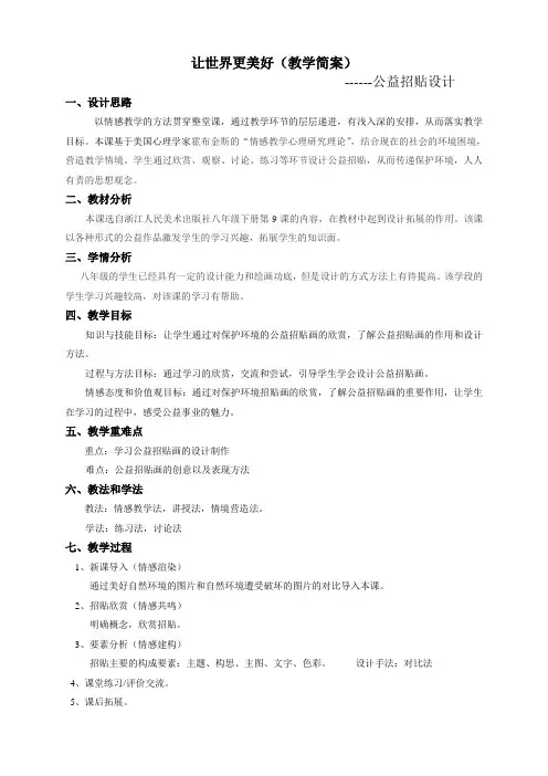 《9.让世界更美好》教学设计5-八年级美术下册浙人美版
