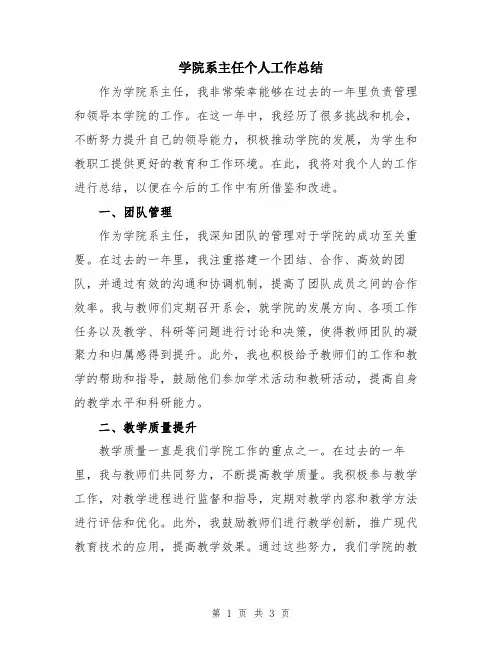 学院系主任个人工作总结