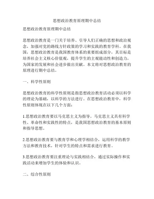 思想政治教育原理期中总结