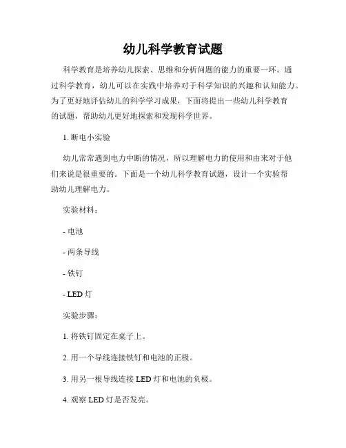 幼儿科学教育试题