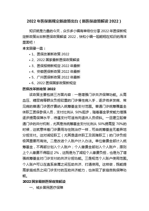 2022年医保新规定新政策出台（新医保政策解读2022）