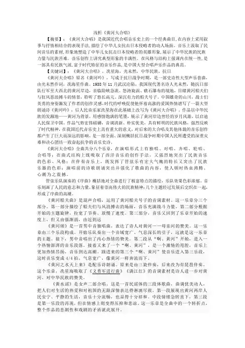 浅析《黄河大合唱》