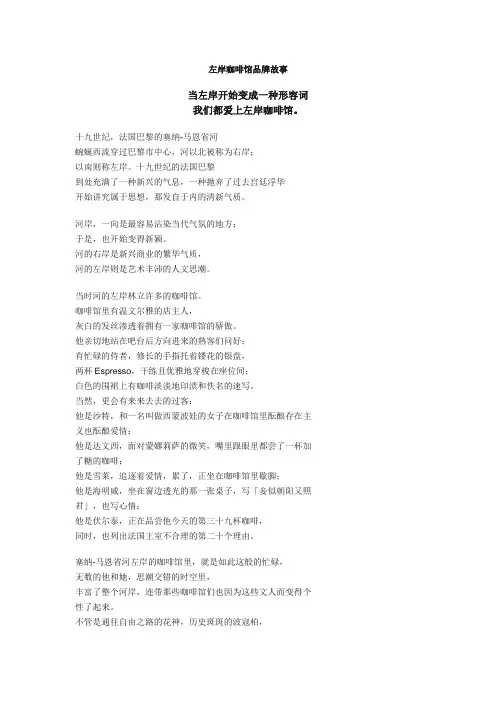 左岸咖啡品牌故事和经典文案
