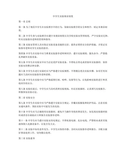 中学生实验规章制度