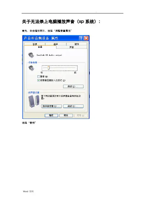 CamtasiaStudio无法录电脑声音解决方法