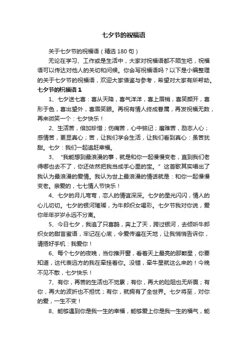 七夕节的祝福语