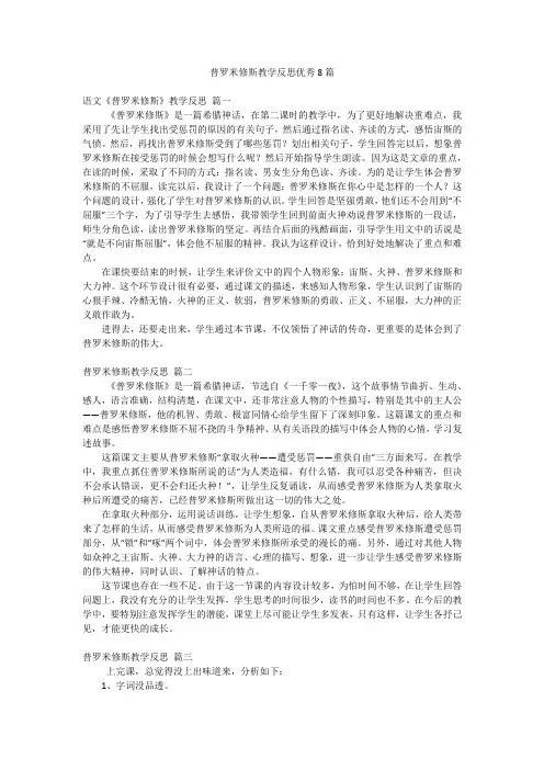 普罗米修斯教学反思优秀8篇