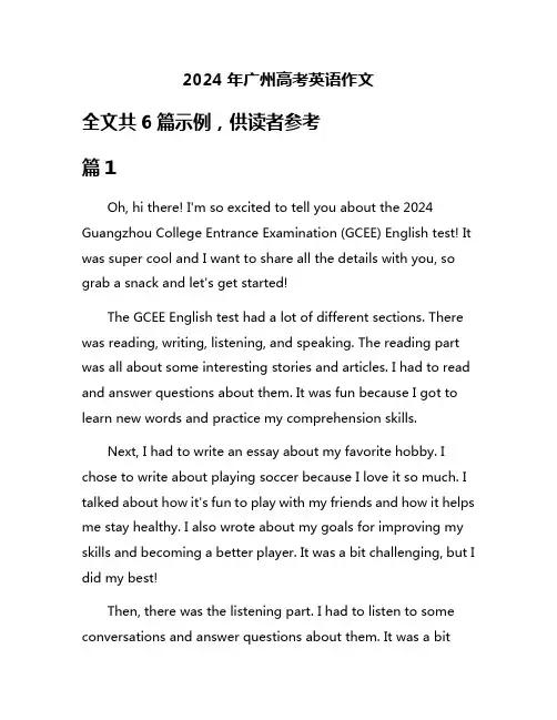 2024年广州高考英语作文