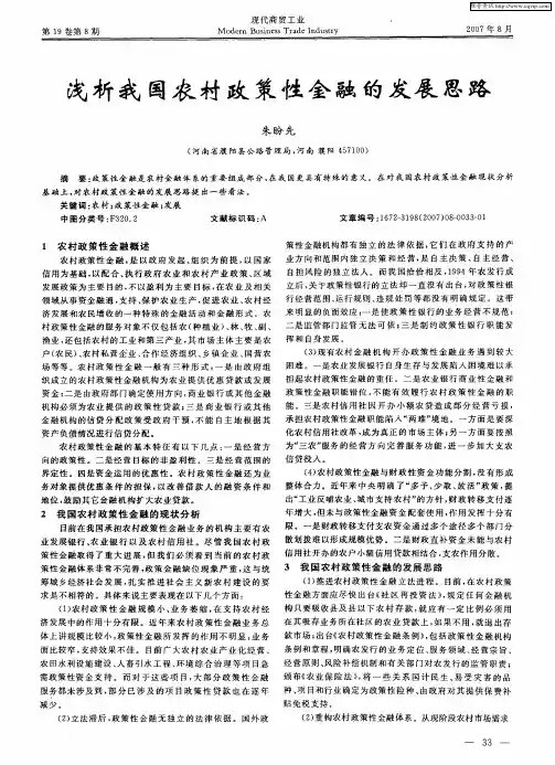 浅析我国农村政策性金融的发展思路