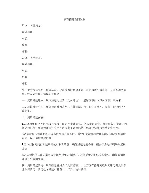 展馆搭建合同模板