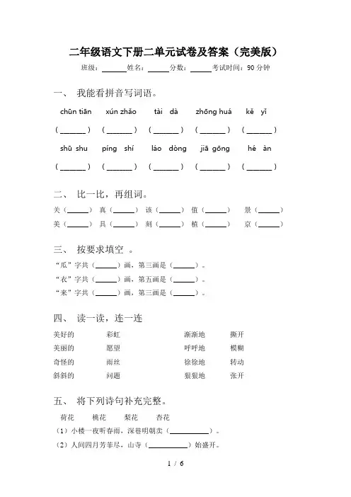 二年级语文下册二单元试卷及答案(完美版)