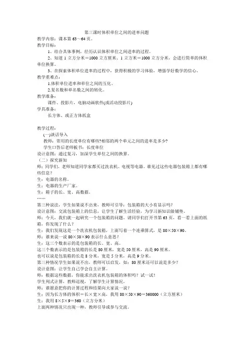 第三课时体积单位之间的进率问题