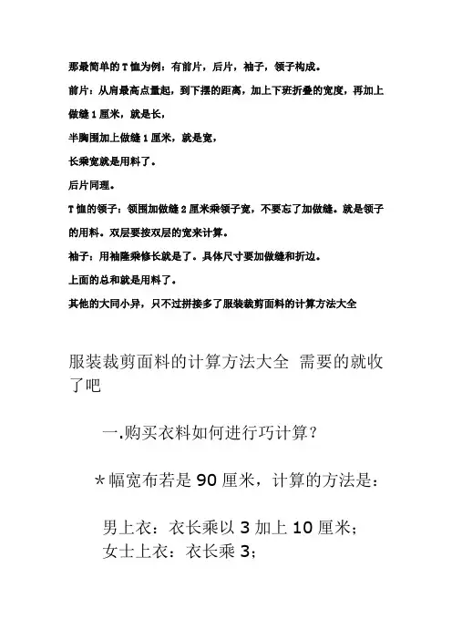 服装面料计算