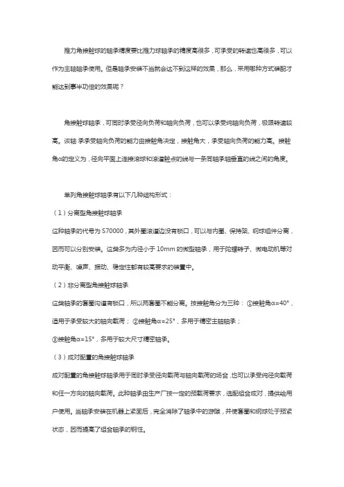 推力角接触轴承安装【详解】