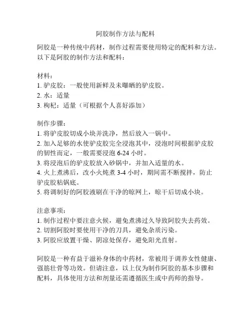 阿胶制作方法与配料