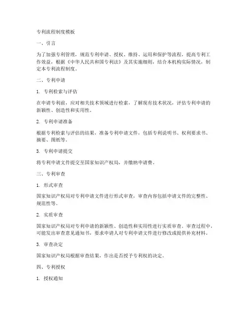 专利流程制度模板