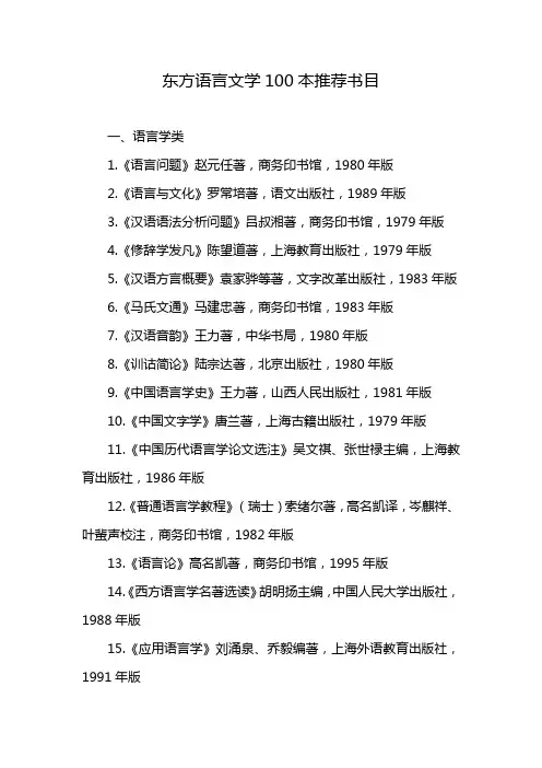 东方语言文学100本推荐书目