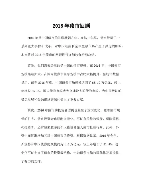 2016年债市回顾