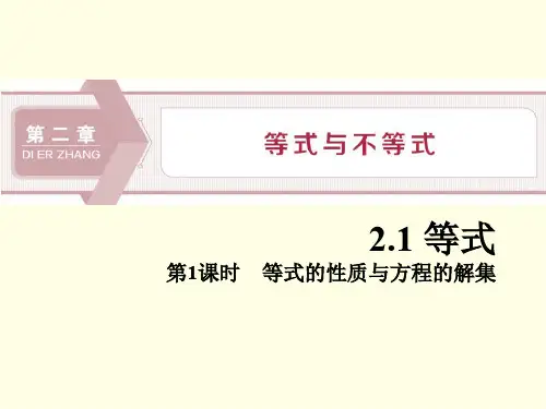 等式的性质与方程的解集