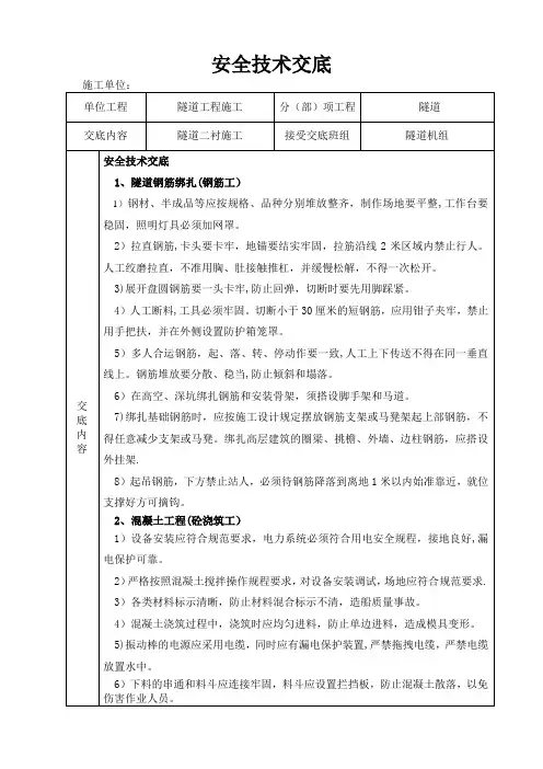 安全技术交底(二衬)