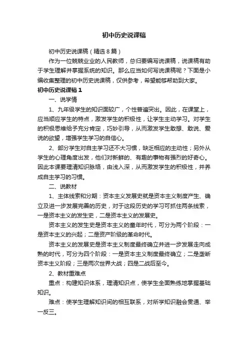 初中历史说课稿（精选8篇）