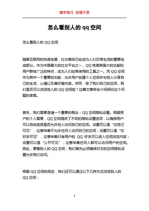 怎么看别人的qq空间