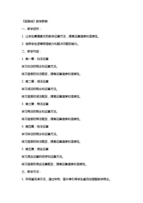 《起跑线》数学教案