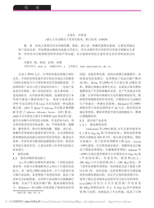 铬的类抗生素作用_关荣发