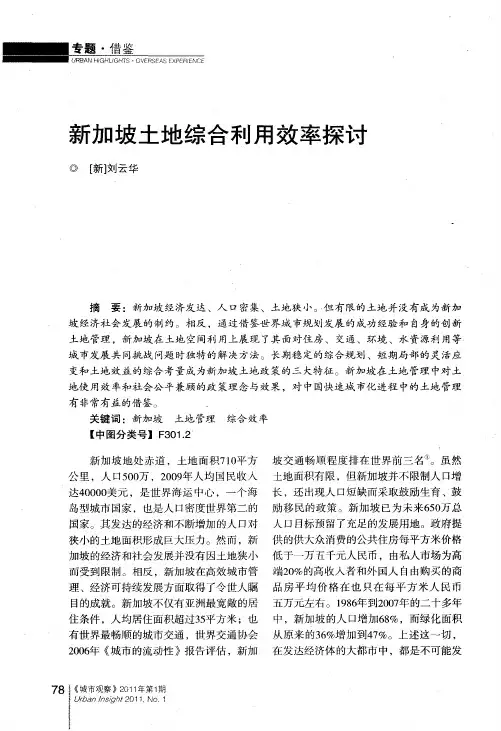 新加坡土地综合利用效率探讨