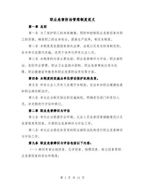 职业危害防治管理制度范文（4篇）