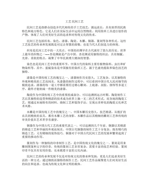 工艺 民间工艺