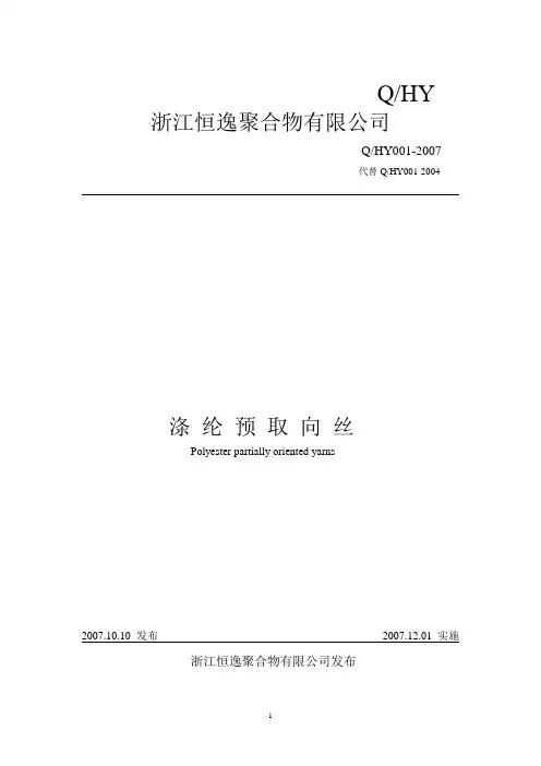 2007POY标准