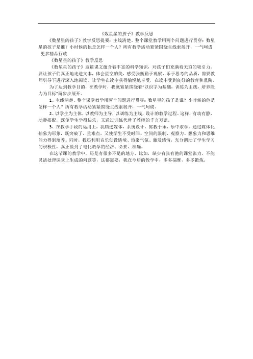 《数星星的孩子》教学反思
