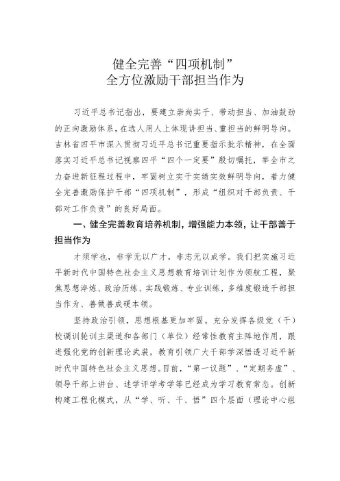 健全完善“四项机制”,全方位激励干部担当作为