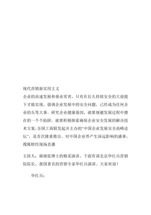 试谈现代营销新实用主义