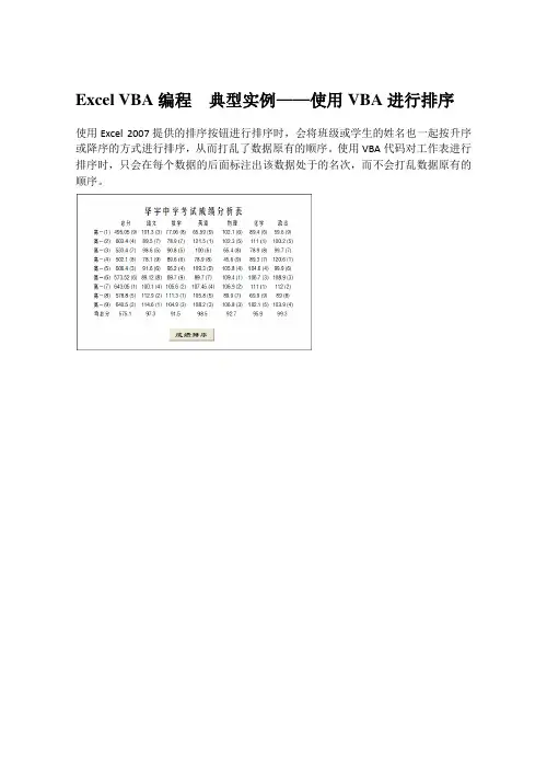 Excel VBA编程  典型实例——使用VBA进行排序