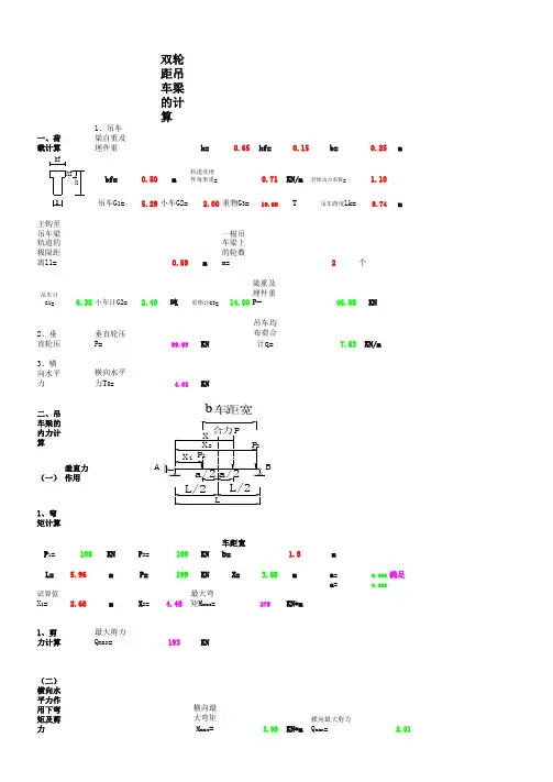吊车梁计算
