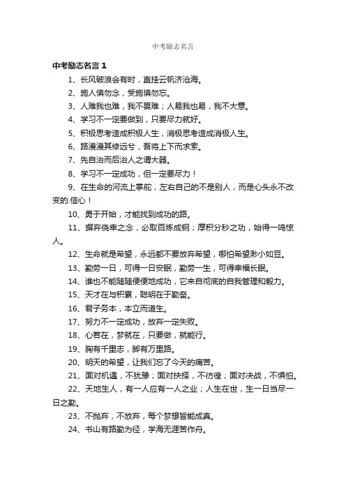 中考励志名言