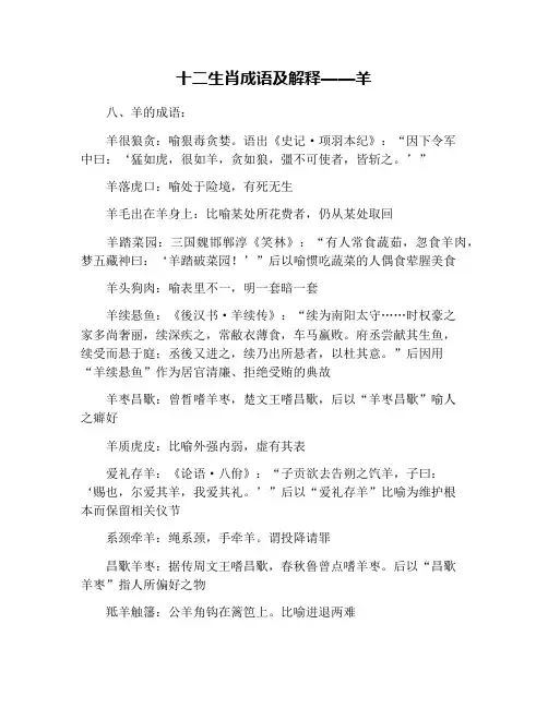 十二生肖成语及解释——羊