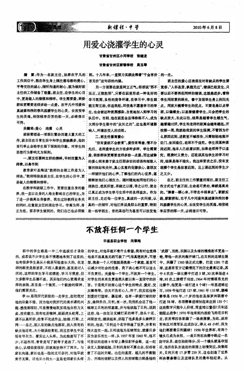 用爱心浇灌学生的心灵