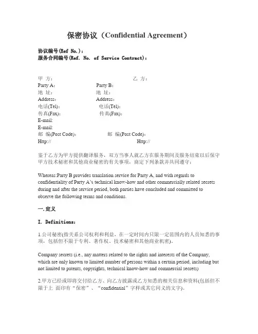 翻译保密协议