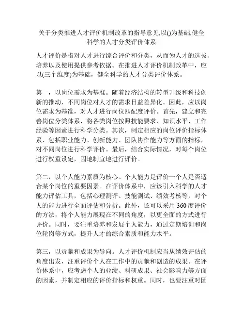 关于分类推进人才评价机制改革的指导意见,以()为基础,健全科学的人才分类评价体系