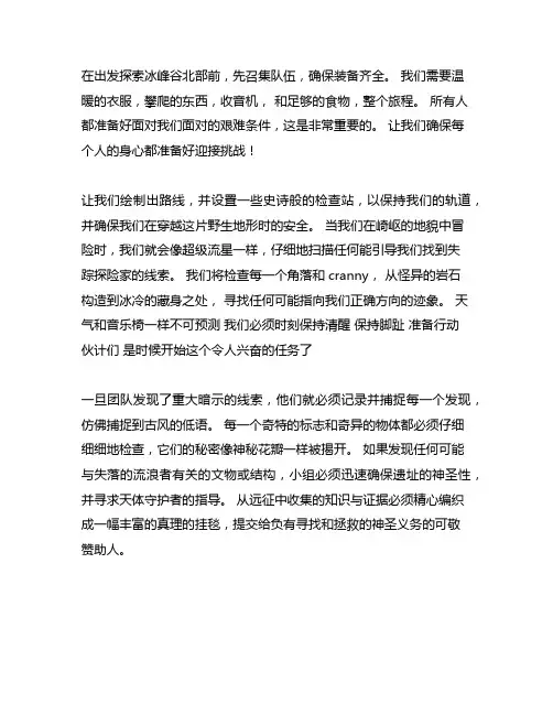 探索冰峰谷北部寻找线索任务流程