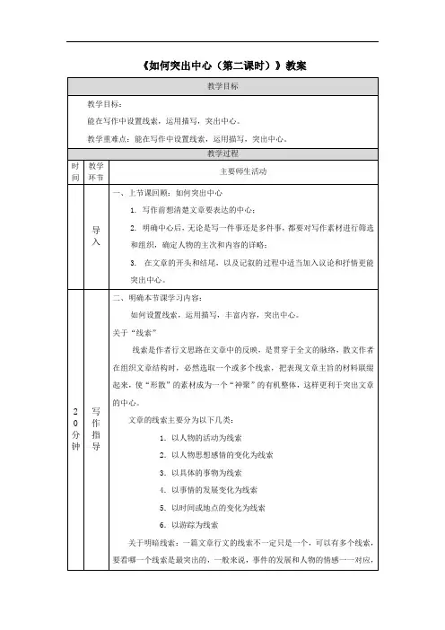 《如何突出中心(第二课时)》教案